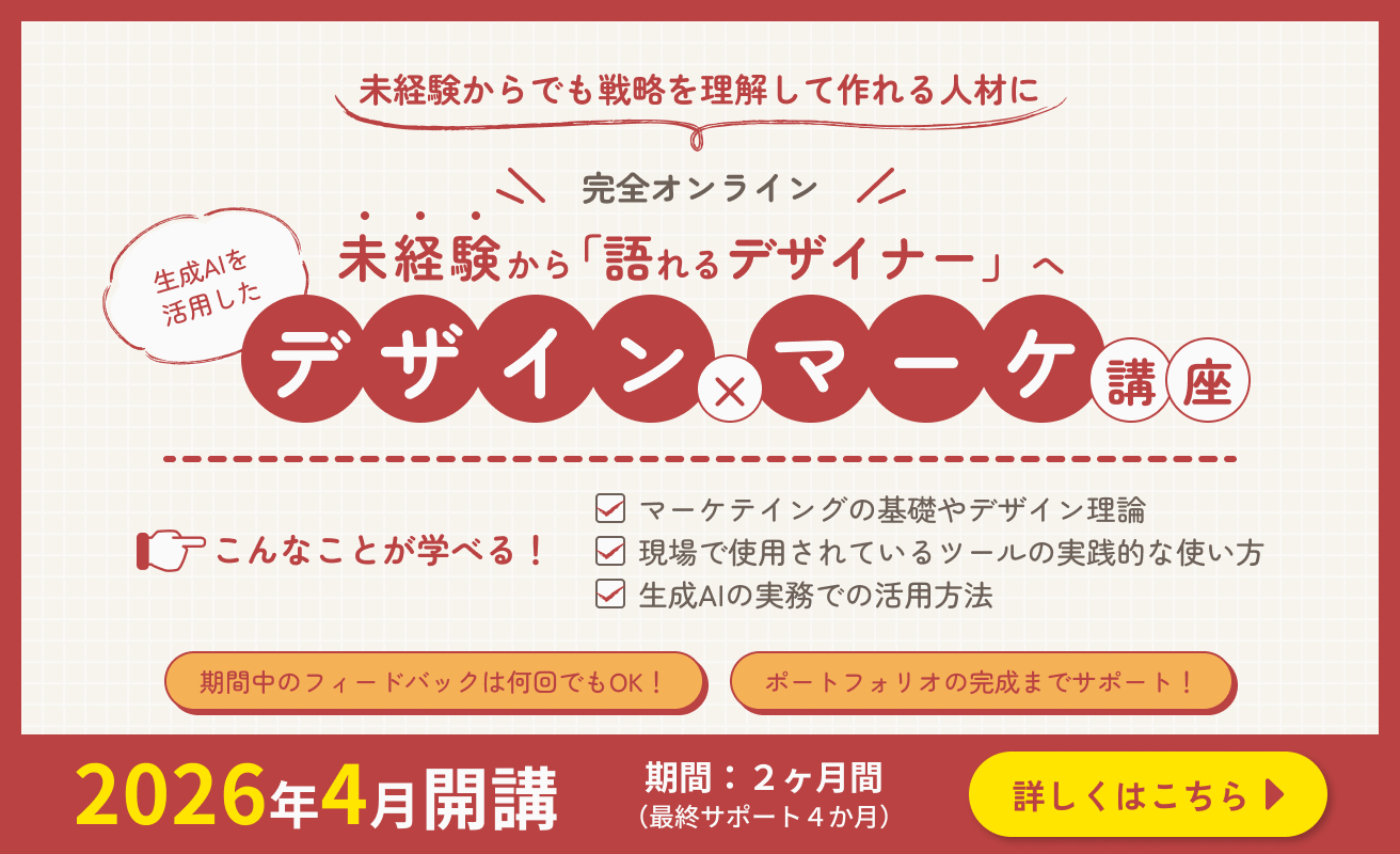 デザイン×マーケ×生成AI講座